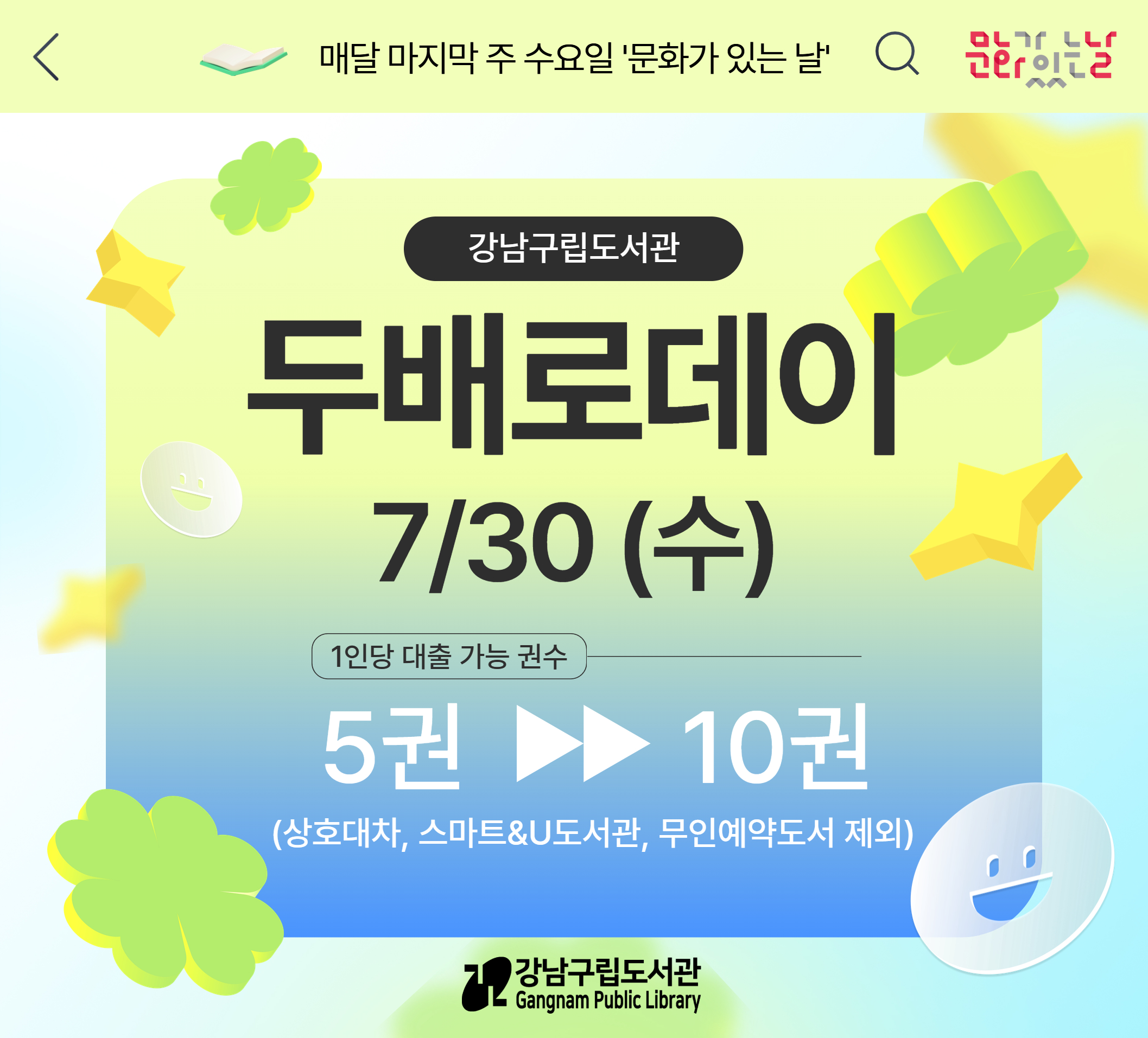 25년 7월 두배로데이 25년 7월 두배로데이