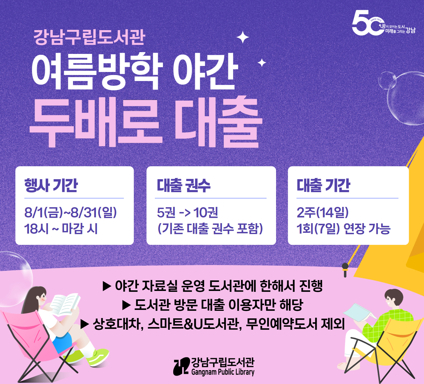 여름방학 야간 두배로 대출(8/1~8/31) 여름방학 야간 두배로 대출(8/1~8/31)