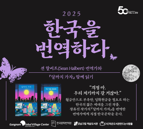 2025 한국을 번역하다 2025 한국을 번역하다