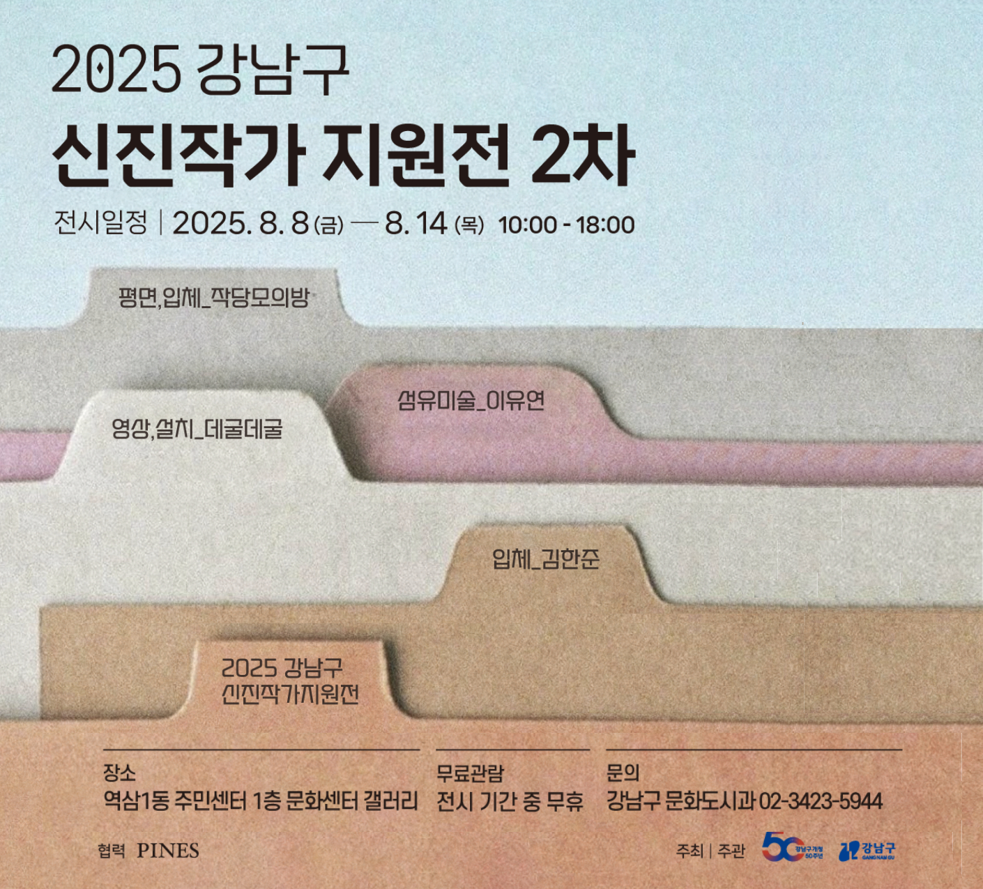 2025 강남구 신진작가 지원전 1차 팝업 2025 강남구 신진작가 지원전 1차 팝업