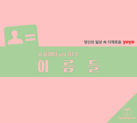 요요레터(yoyo) vol.013 요요레터(yoyo) vol.013