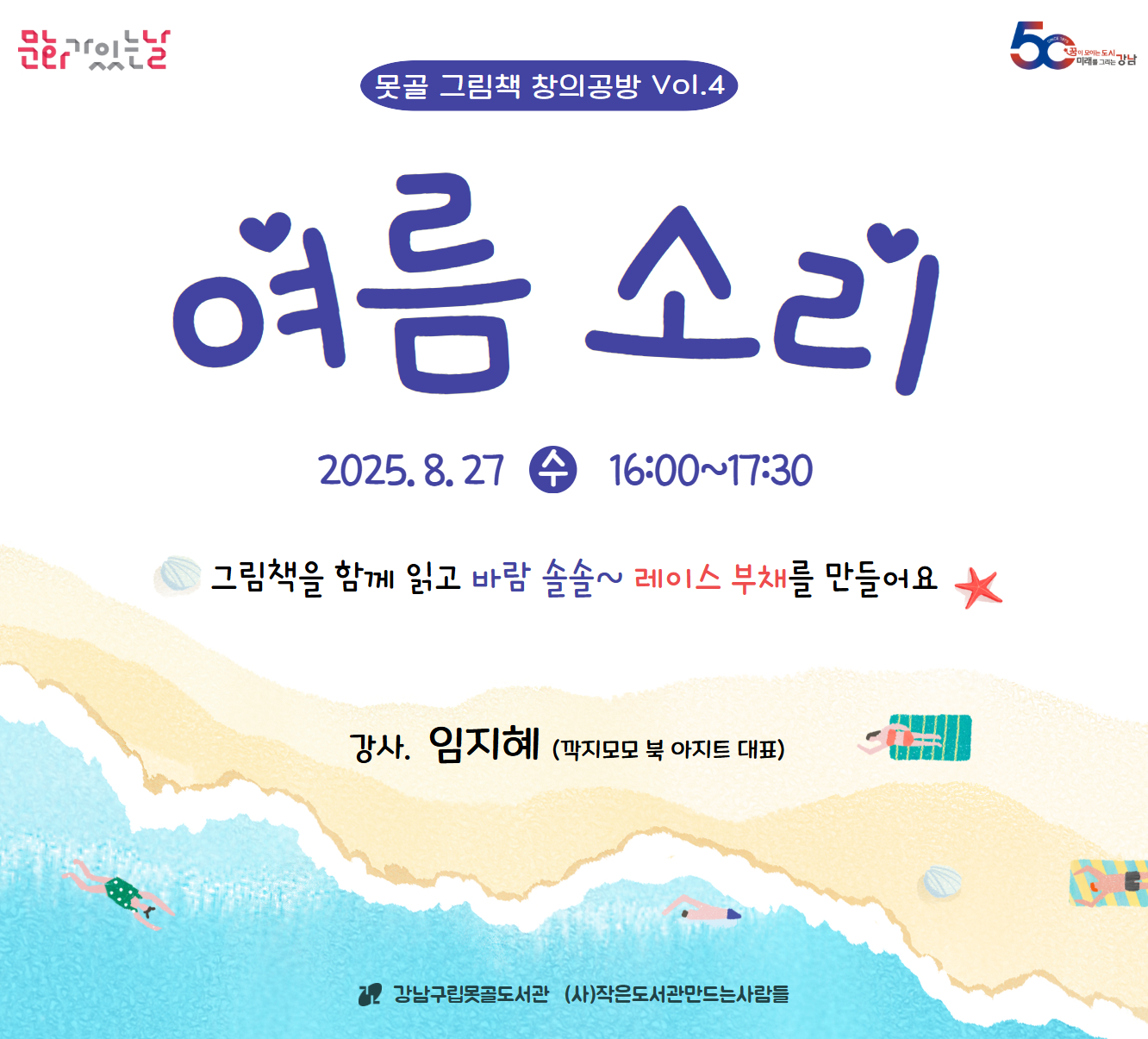 못골그림책창의공방 여름소리 못골그림책창의공방 여름소리