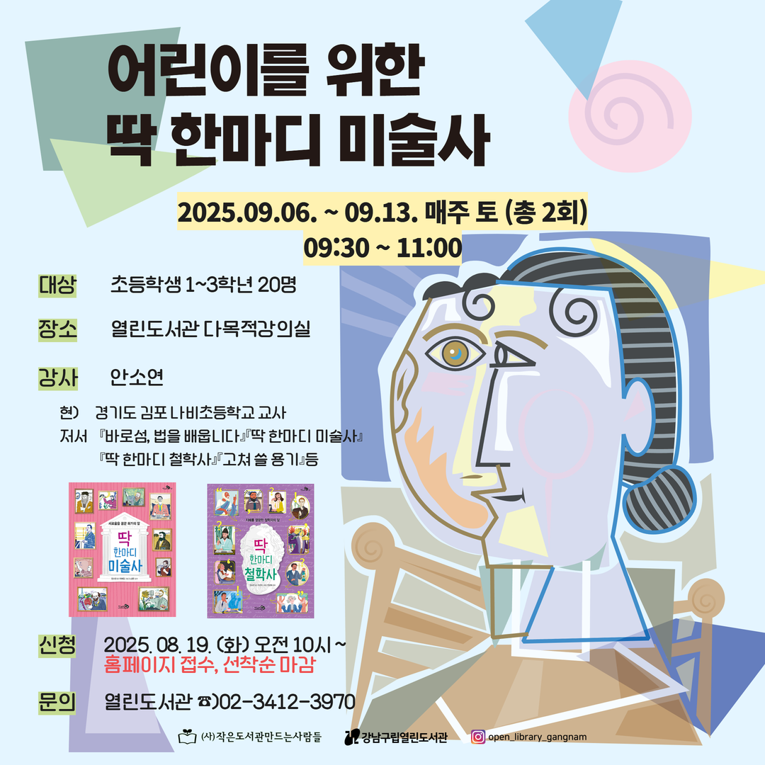 [대면] 어린이를 위한 딱한마디 미술사 [대면] 어린이를 위한 딱한마디 미술사