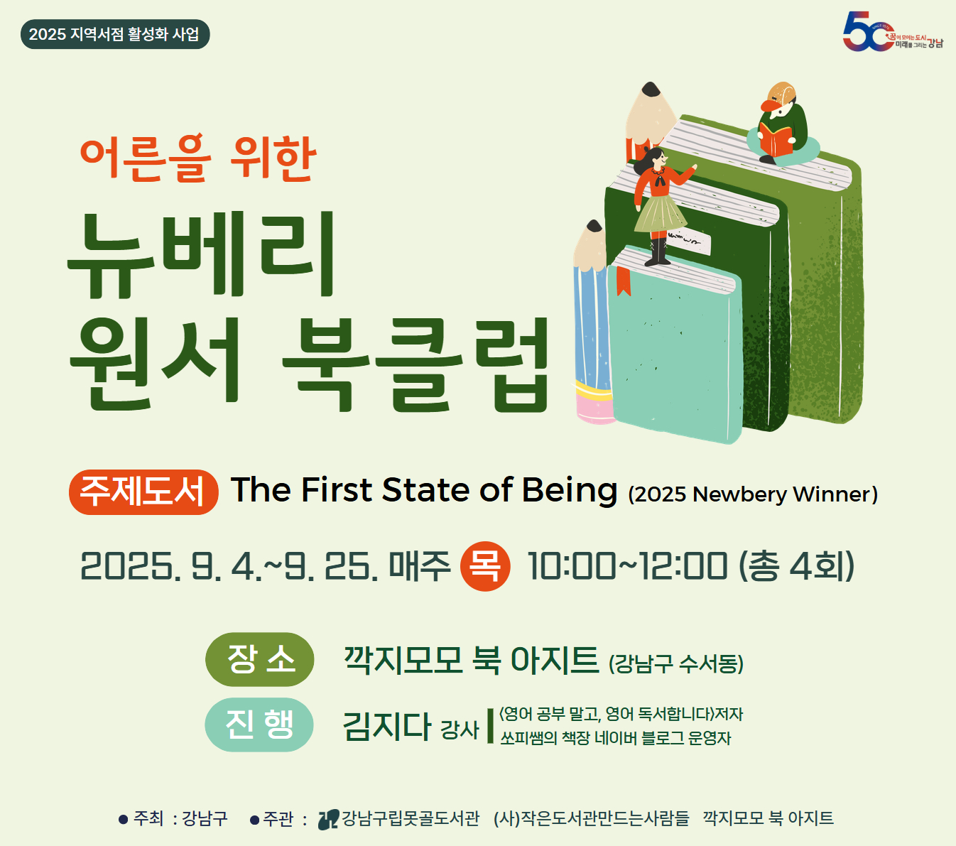 어른을 위한 뉴베리 원서 북클럽 어른을 위한 뉴베리 원서 북클럽