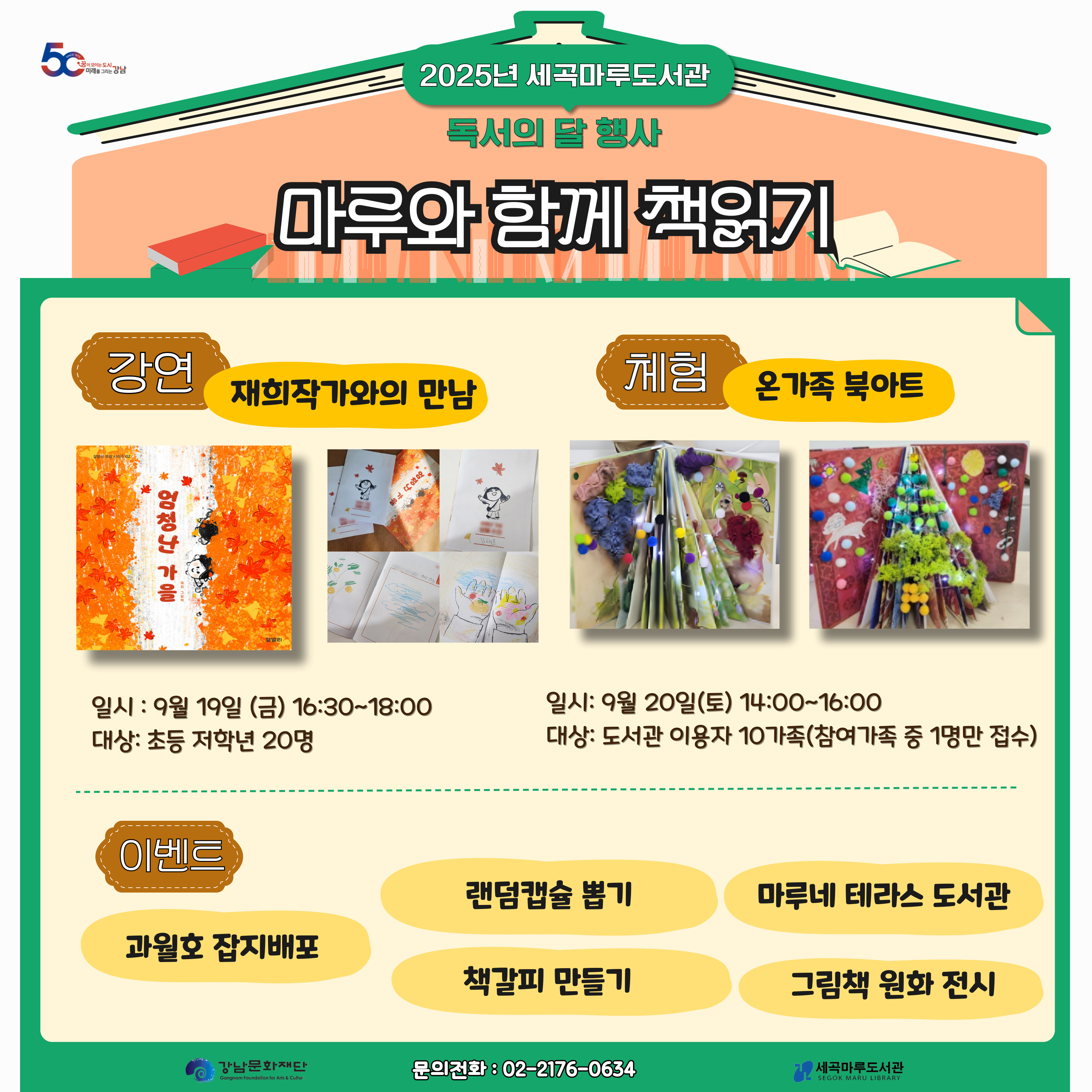 세곡마루도서관 독서의 달 행사 독서의 달