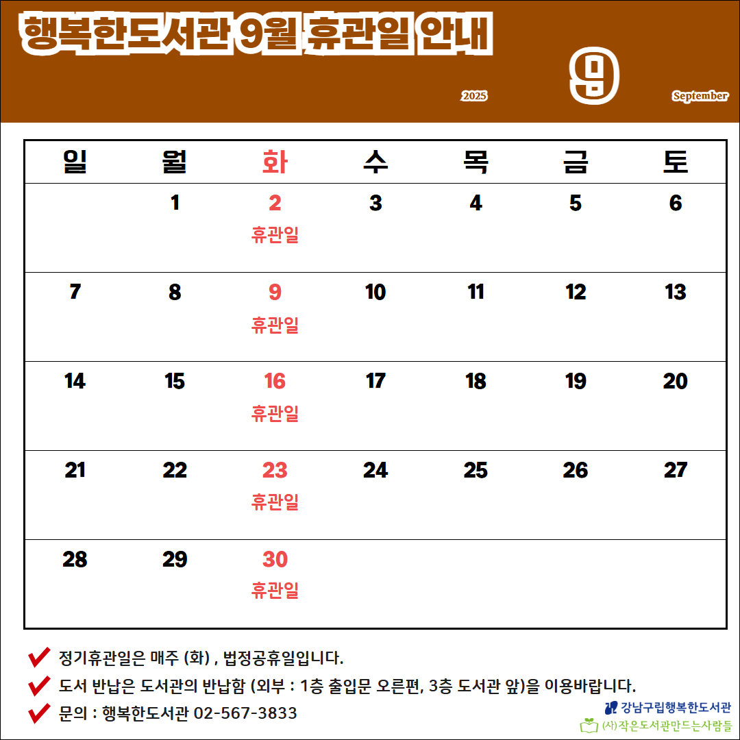 9월 휴관일 9월 휴관일