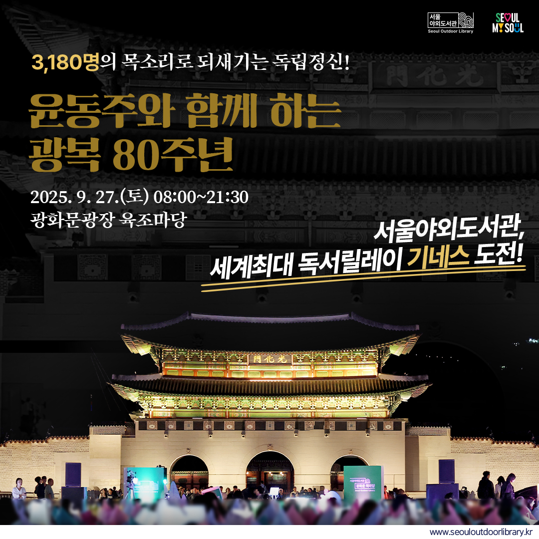 서울야외도서관 기네스 도전 : 세계 최대 독서 릴레이 서울야외도서관 기네스 도전 : 세계 최대 독서 릴레이