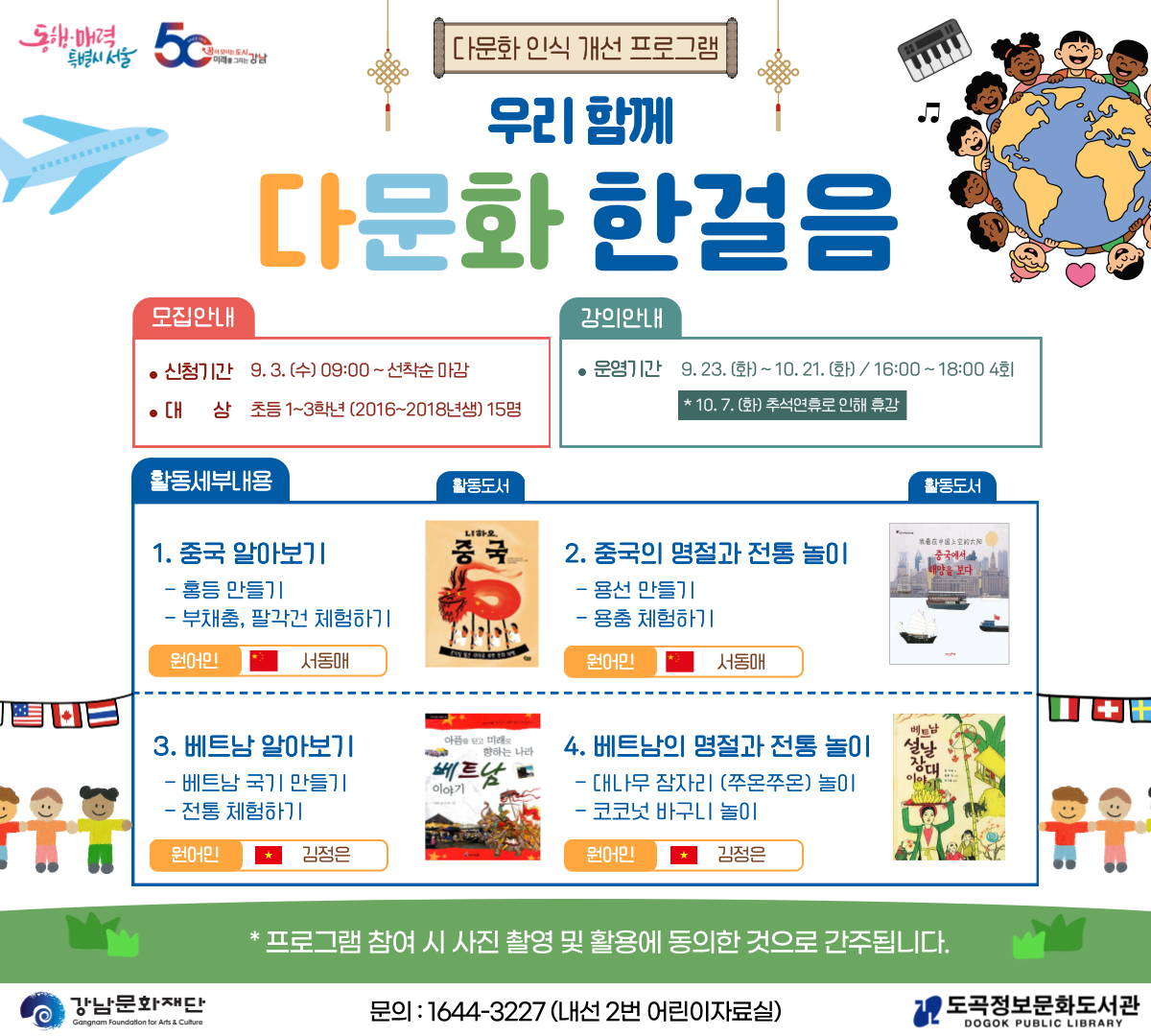 다문화 이해 프로그램 다문화 이해 프로그램
