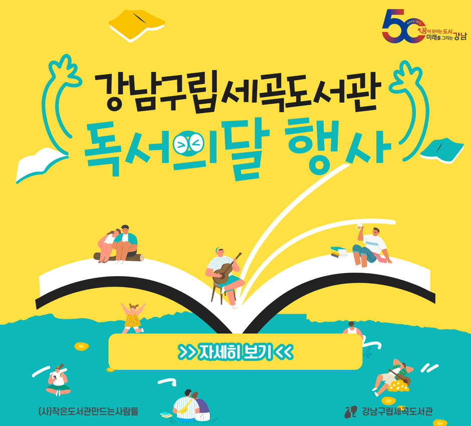 [독서의 달] 2025년 9월 독서의 달 행사 안내 [독서의 달] 2025년 9월 독서의 달 행사 안내