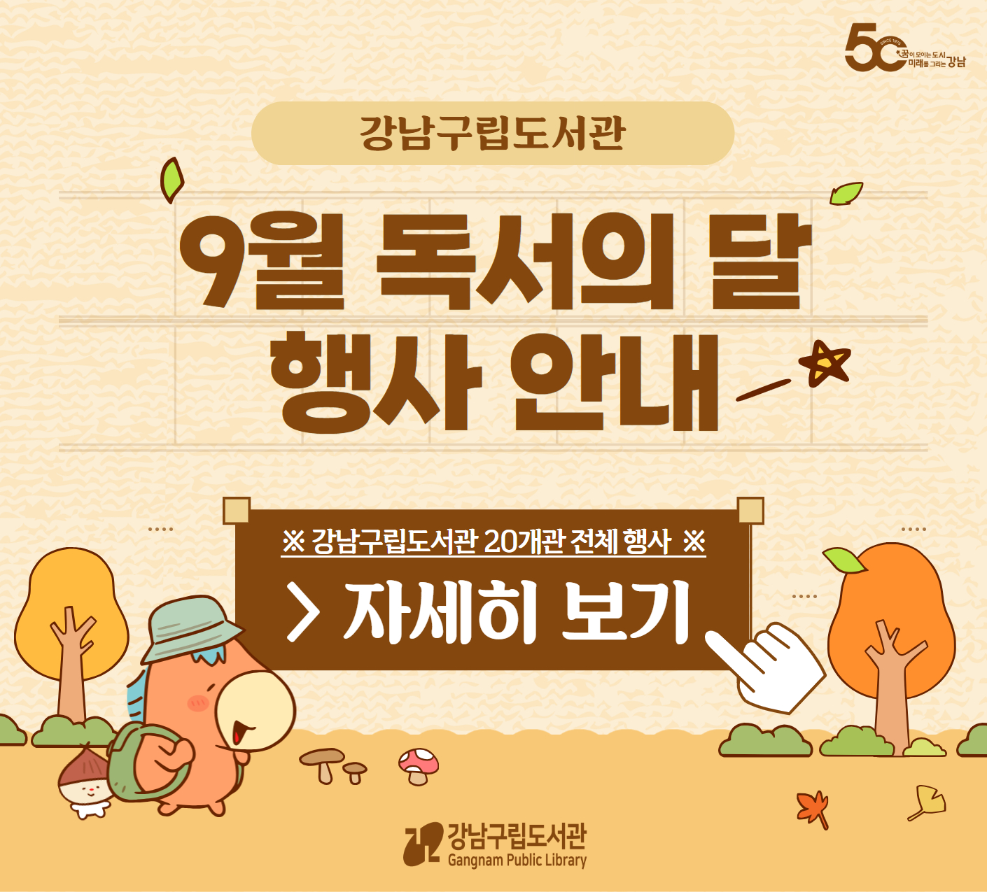 2025년 독서의 달 전체 행사 안내 2025년 독서의 달 전체 행사 안내
