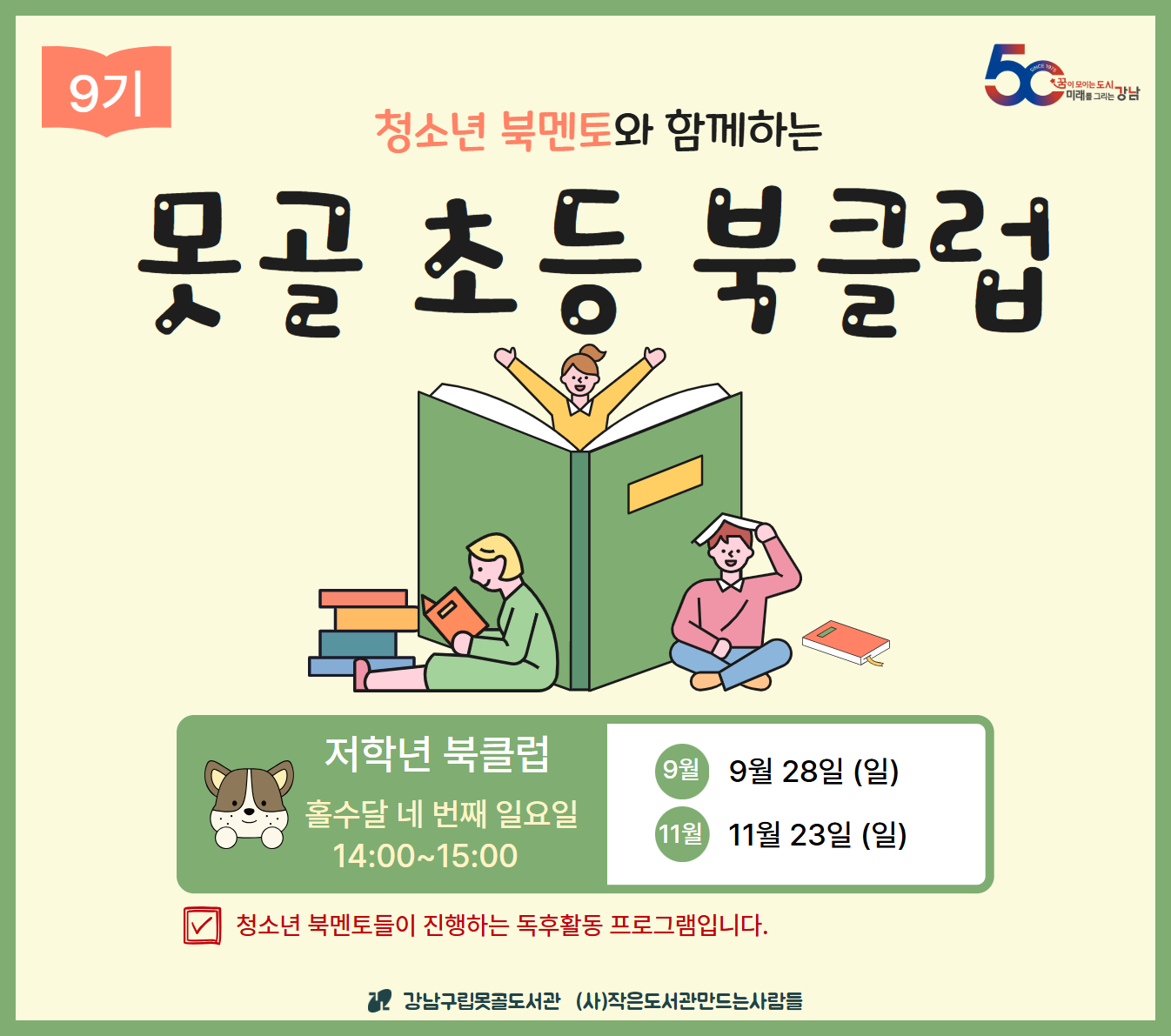 못골초등북클럽 저학년 못골초등북클럽 저학년