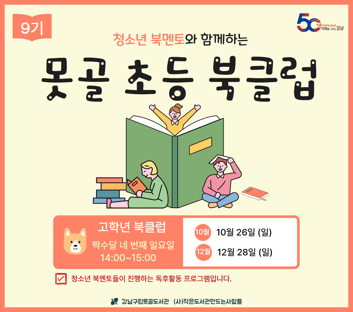 못골초등북클럽 고학년 못골초등북클럽 고학년