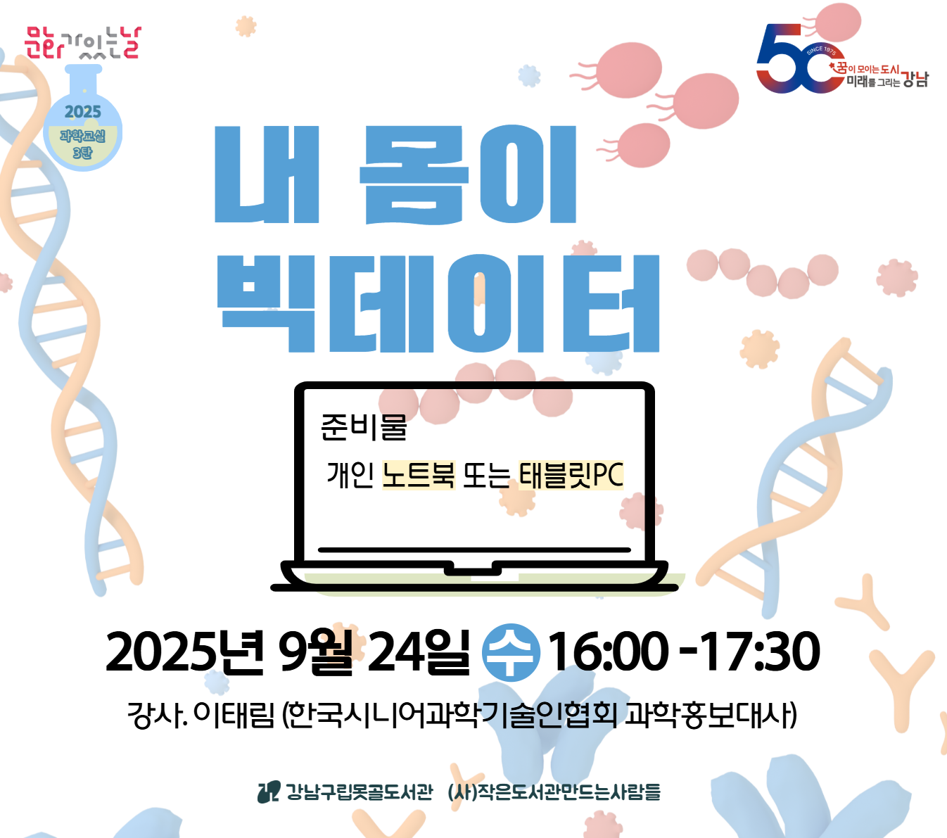 2025 과학교실 4탄 2025 과학교실 4탄