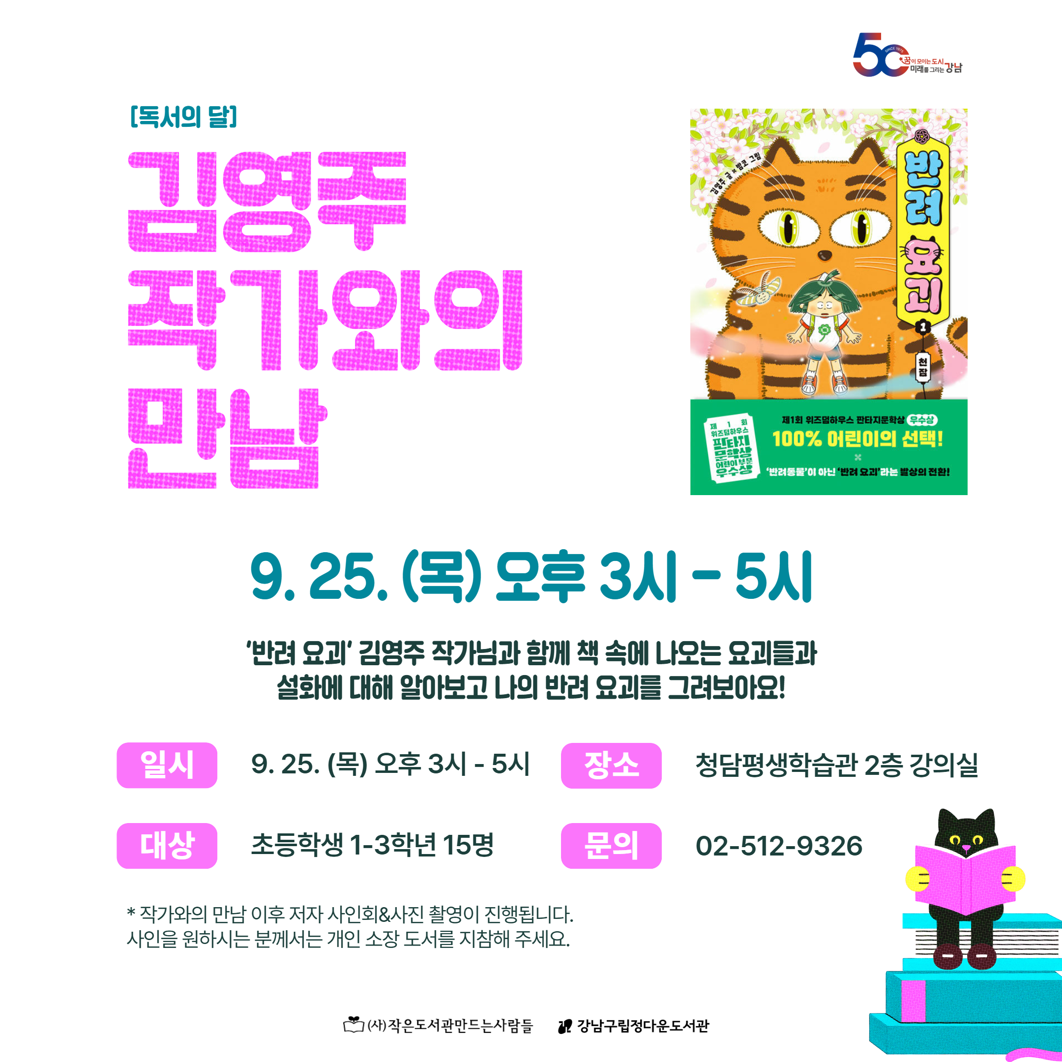 김영주 작가와의 만남 김영주 작가와의 만남
