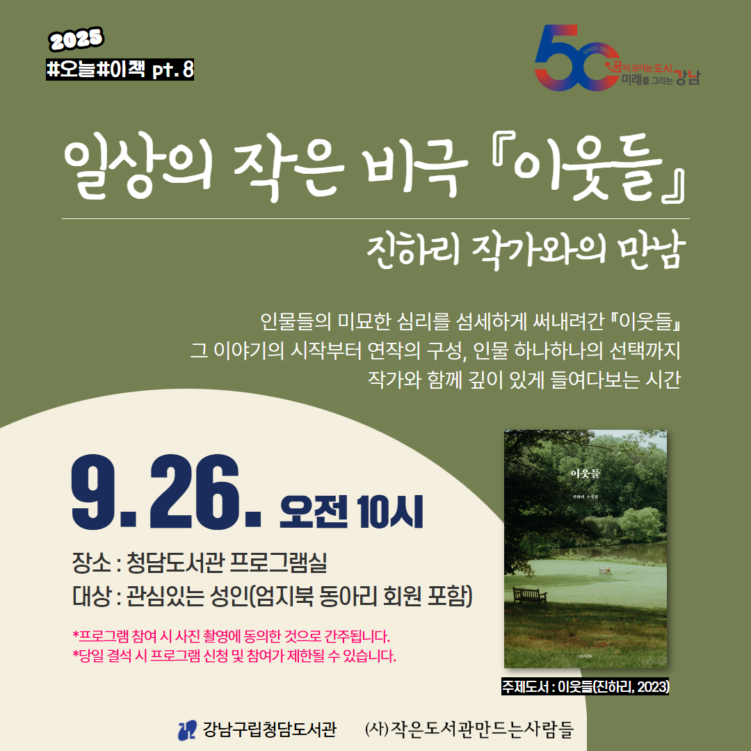#오늘#이책 pt.8 '일상의 작은 비극 『이웃들』 진하리 작가와의 만남' #오늘#이책 pt.8 '일상의 작은 비극 『이웃들』 진하리 작가와의 만남'