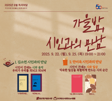 가을밤, 시인과의 만남  가을밤, 시인과의 만남 1. 시인이 건네는 시와 일상 [김소연 시인과의 만남]