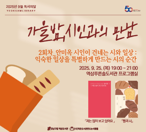 가을밤, 시인과의 만남 2. 시인이 건네는 시와 일상 [안미옥 시인과의 만남] 가을밤, 시인과의 만남 2. 시인이 건네는 시와 일상 [안미옥 시인과의 만남]
