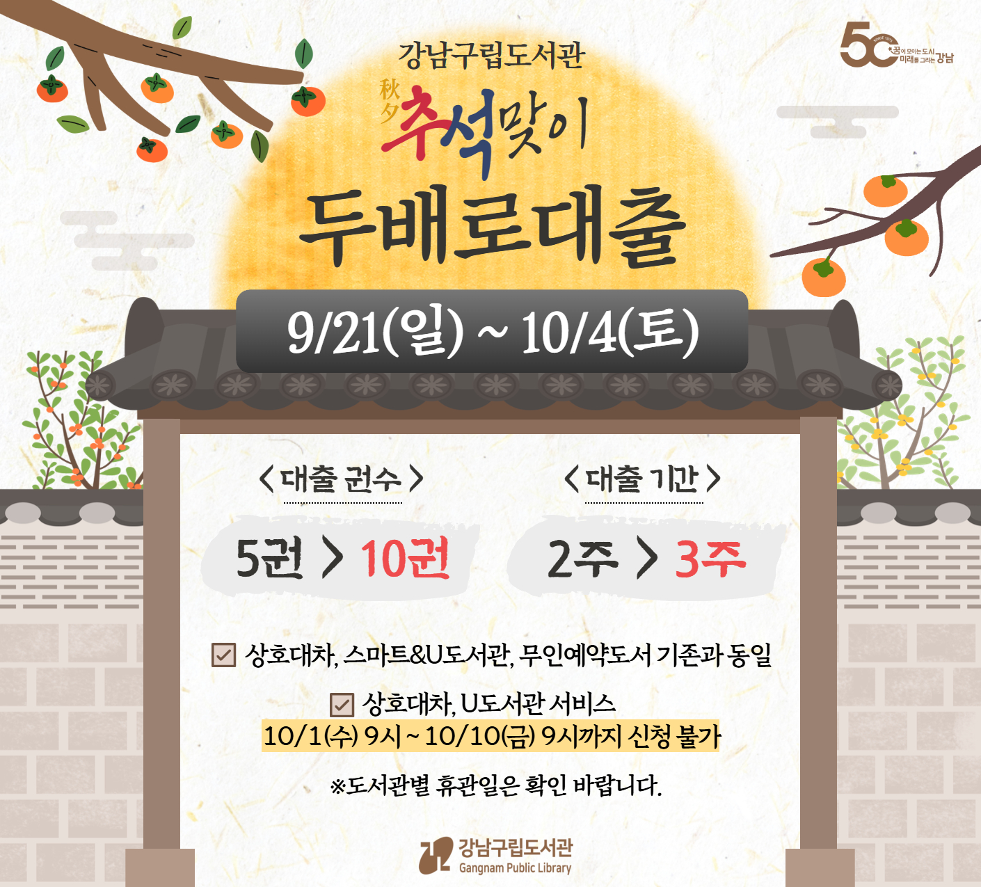 2025년 추석맞이 두배로 대출 이벤트 안내 2025년 추석맞이 두배로 대출 이벤트 안내