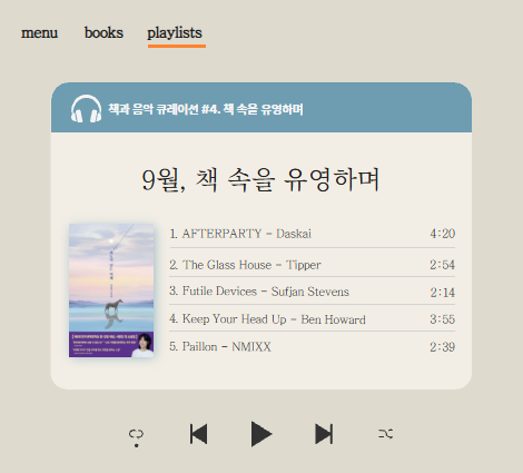 책과 음악 큐레이션 책과 음악 큐레이션
