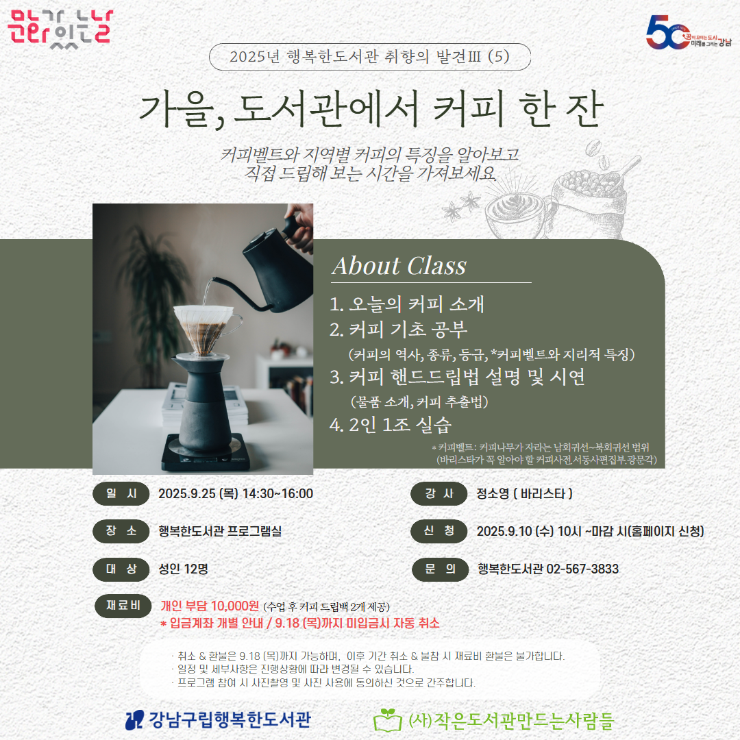 가을, 도서관에서 커피 한 잔 가을, 도서관에서 커피 한 잔