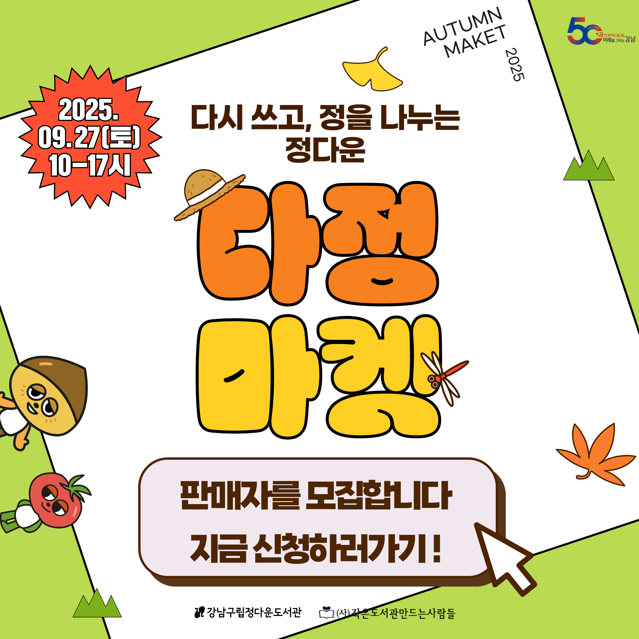 2025 하반기 다정마켓 2025 하반기 다정마켓