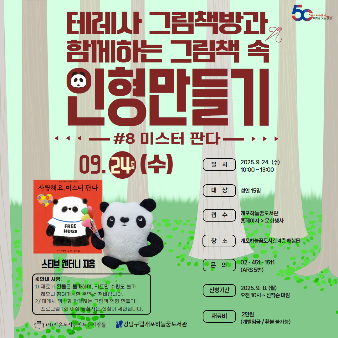 테레사 그림책방과 함께하는 그림책 속 인형 만들기 .