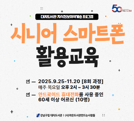 시니어 스마트폰 활용 교육 시니어 스마트폰 활용 교육