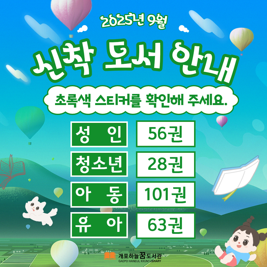 2025년 8월 구비 신착 2025년 8월 구비 신착