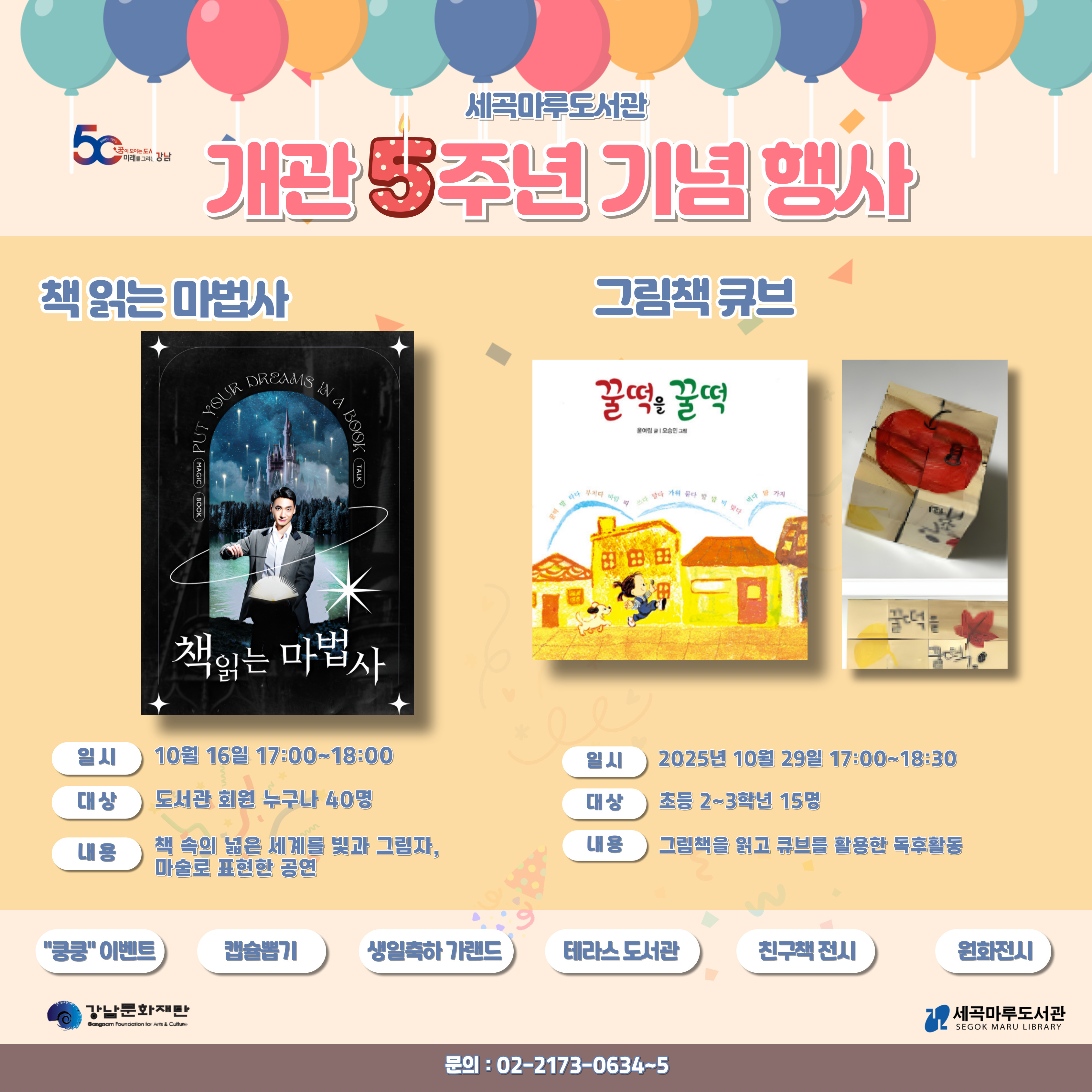 개관5주년 기념행사 안내 개관5주년 기념 행사 안내