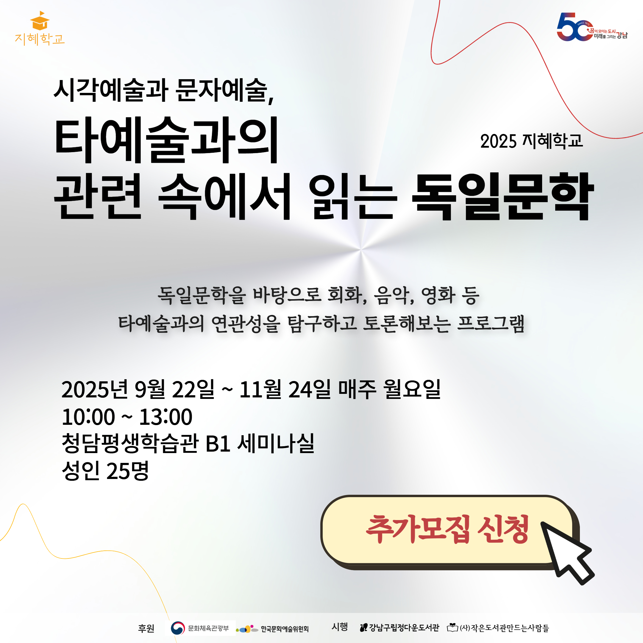2025 지혜학교 추가모집 2025 지혜학교 추가모집