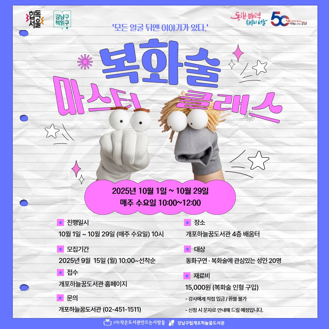 복화술 마스터 클래스 .