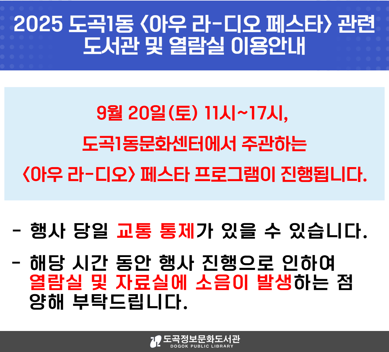 <아우 라-디오 페스타> 관련 도서관 및 열람실 이용 안내 <아우 라-디오 페스타> 관련 도서관 및 열람실 이용 안내