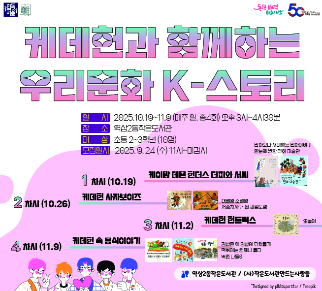 케데헌과 함께하는 K 스토리 구비수