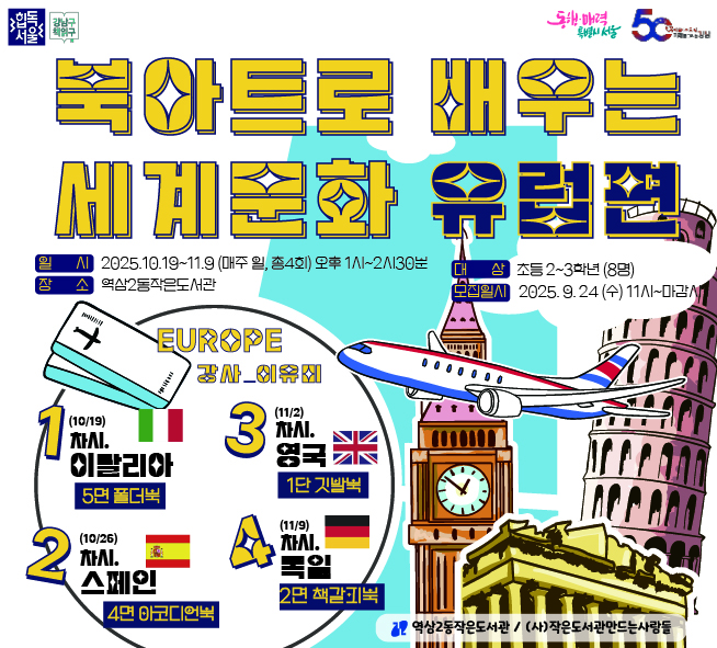 북아트로 배우는 세계문화(유럽편) 시비