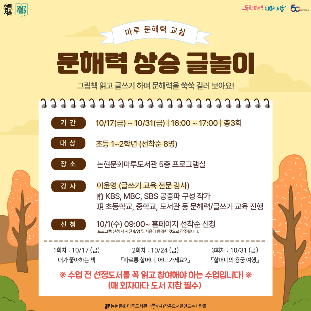 마루 문해력 교실 - 문해력 상승 글놀이 마루 문해력 교실 - 문해력 상승 글놀이