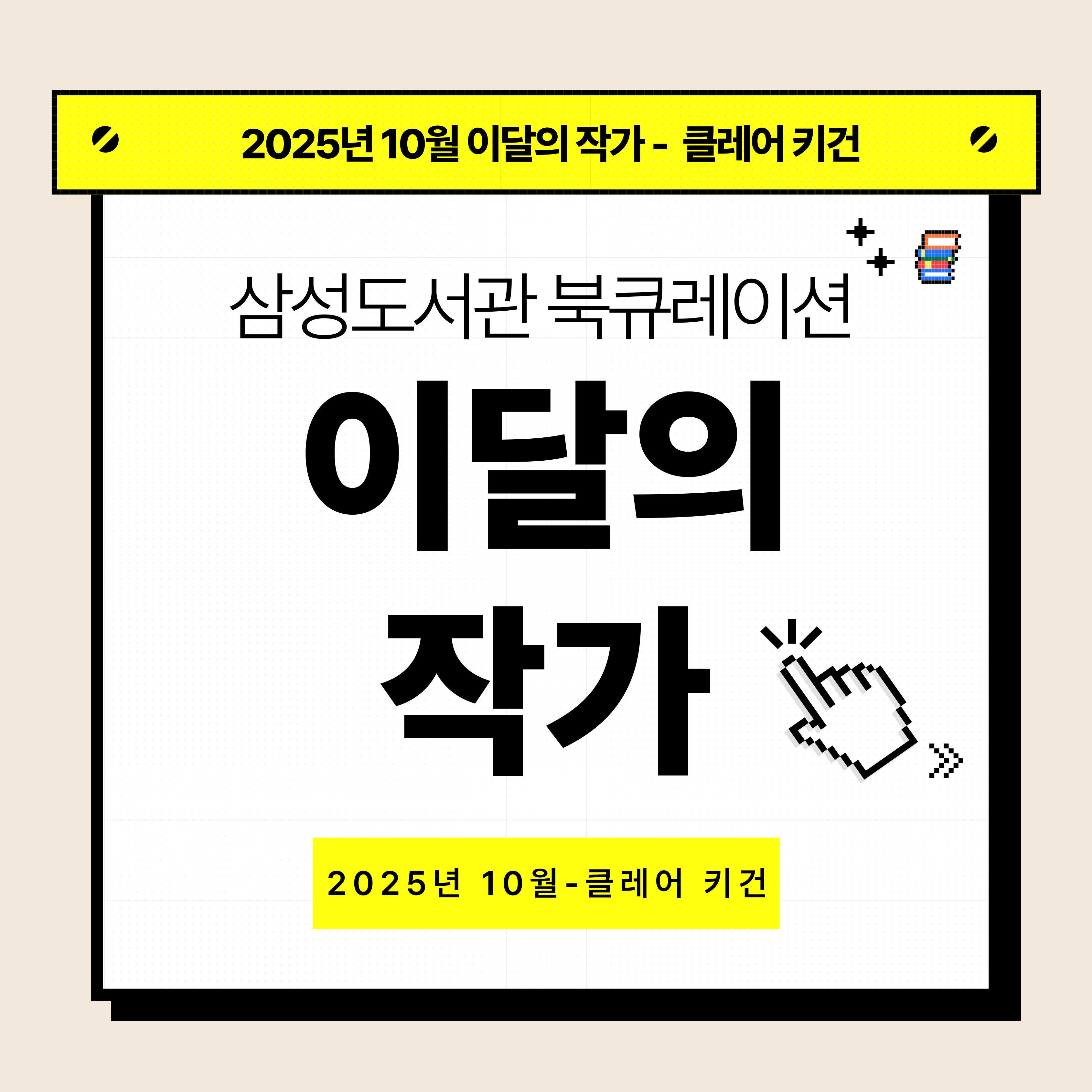 2025년 이달의 작가(10월-클레어 키건) 2025년 이달의 작가(10월-클레어 키건)