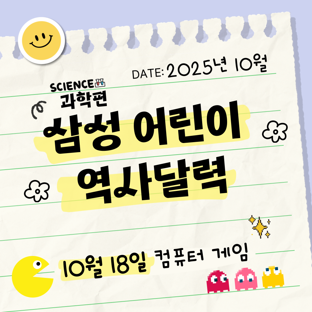삼성 어린이 역사달력 10월 삼성 어린이 역사달력 10월