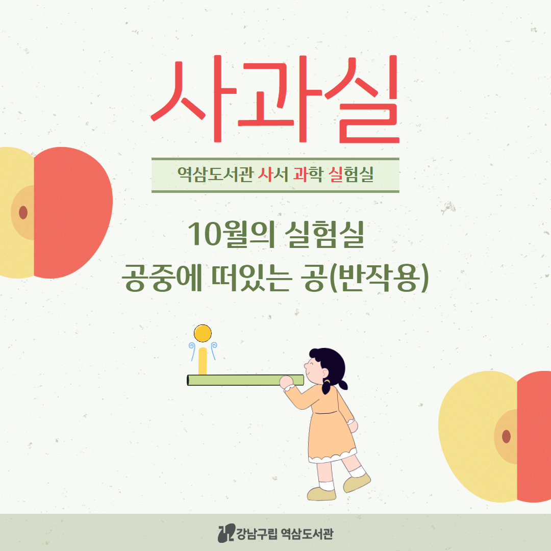 10월 사과실 [공중에 뜨는 공] 10월 사과