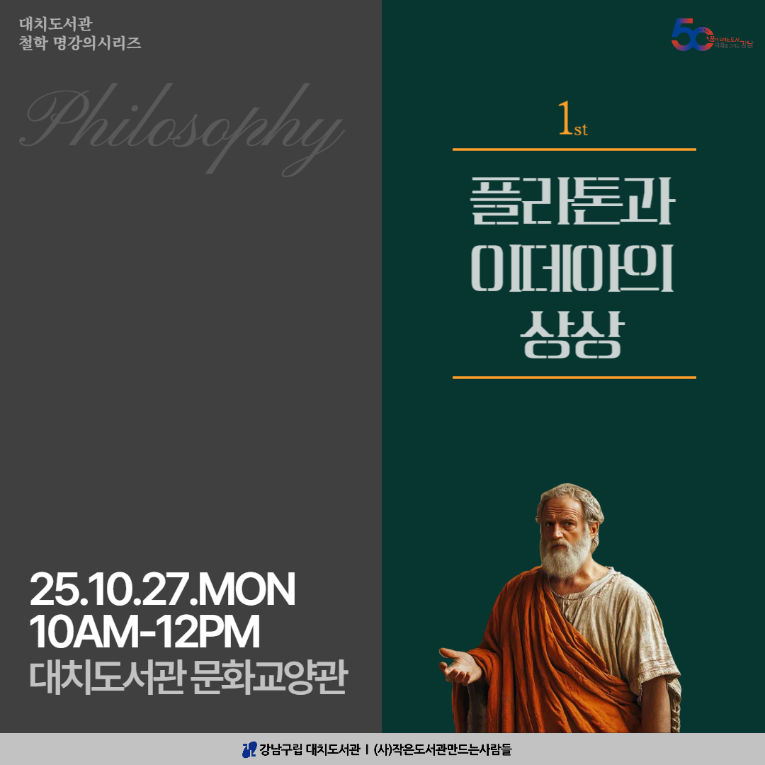 [대면] 철학 명강의 시리즈 ① - 플라톤과 이데아의 상상 [대면] 철학 명강의 시리즈 ① - 플라톤과 이데아의 상상