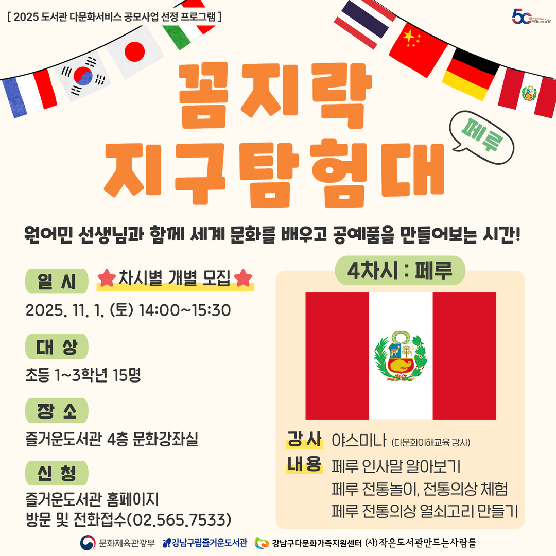 꼼지락 지구탐험대-페루 꼼지락 지구탐험대-페루
