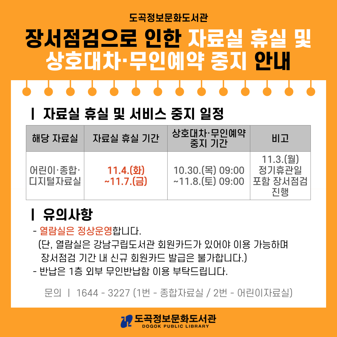 2025 장서점검 2025 장서점검