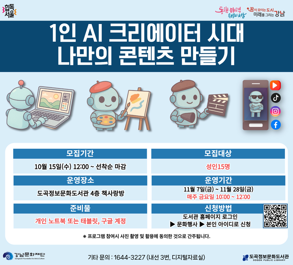 [미디어 리터러시 교육] 1인 AI 크리에이터 시대, 나만의 콘텐츠 만들기 [미디어 리터러시 교육] 1인 AI 크리에이터 시대, 나만의 콘텐츠 만들기