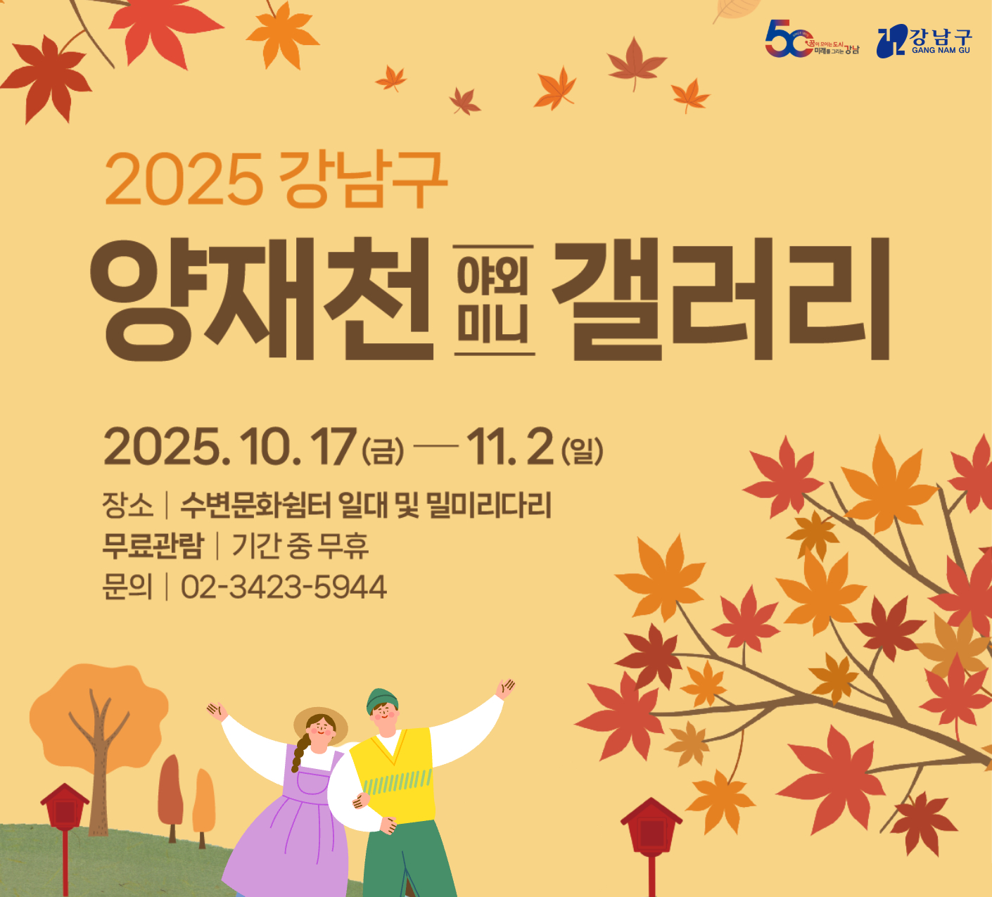 「양재천 야외 미니 아트 갤러리」 홍보 「양재천 야외 미니 아트 갤러리」 홍보