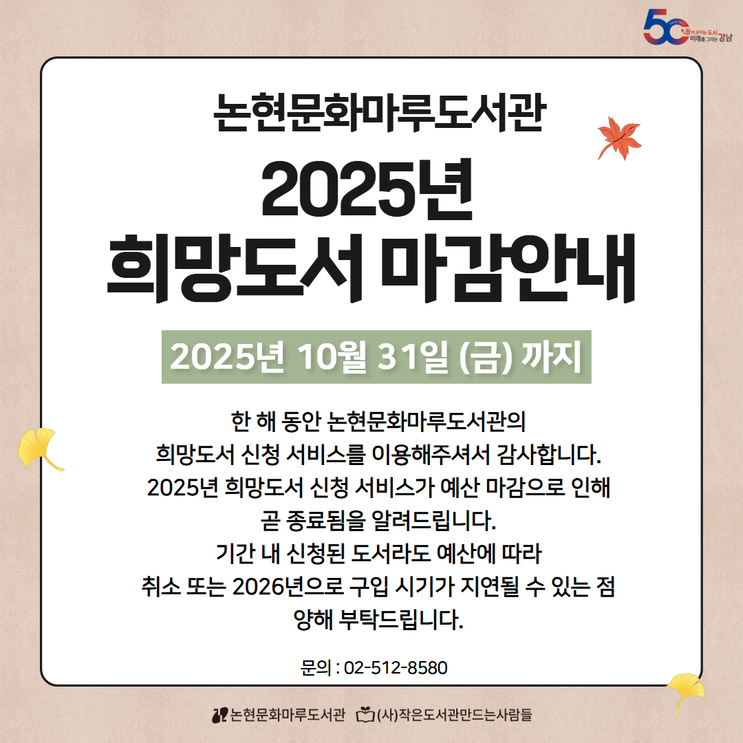 희망도서 신청 종료 안내 2025년 희망도서 마감안내