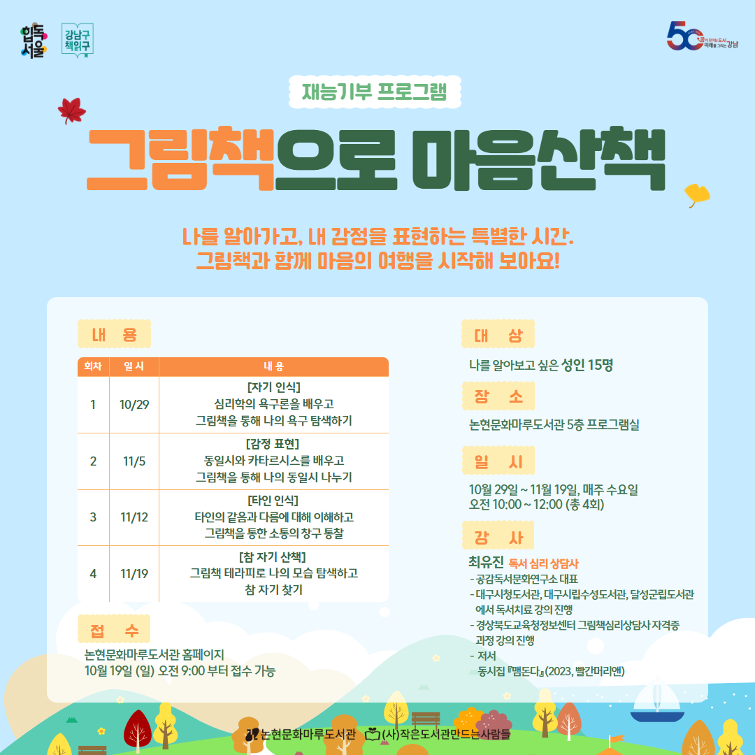 [재능기부] 그림책으로 마음 산책 [재능기부] 그림책으로 마음 산책