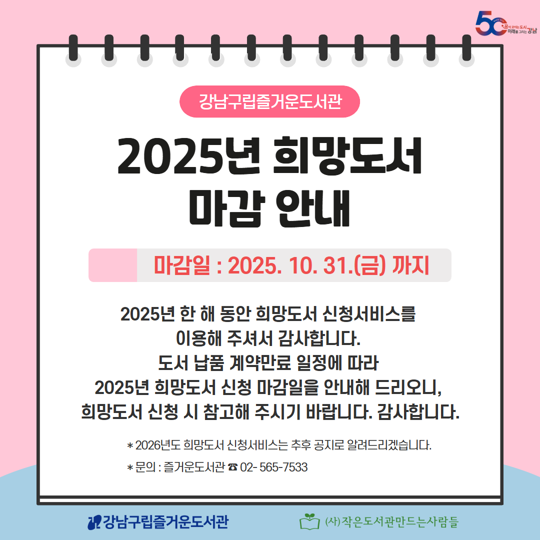 2025 희망도서 신청 마감안내  2025 희망도서 신청 마감안내