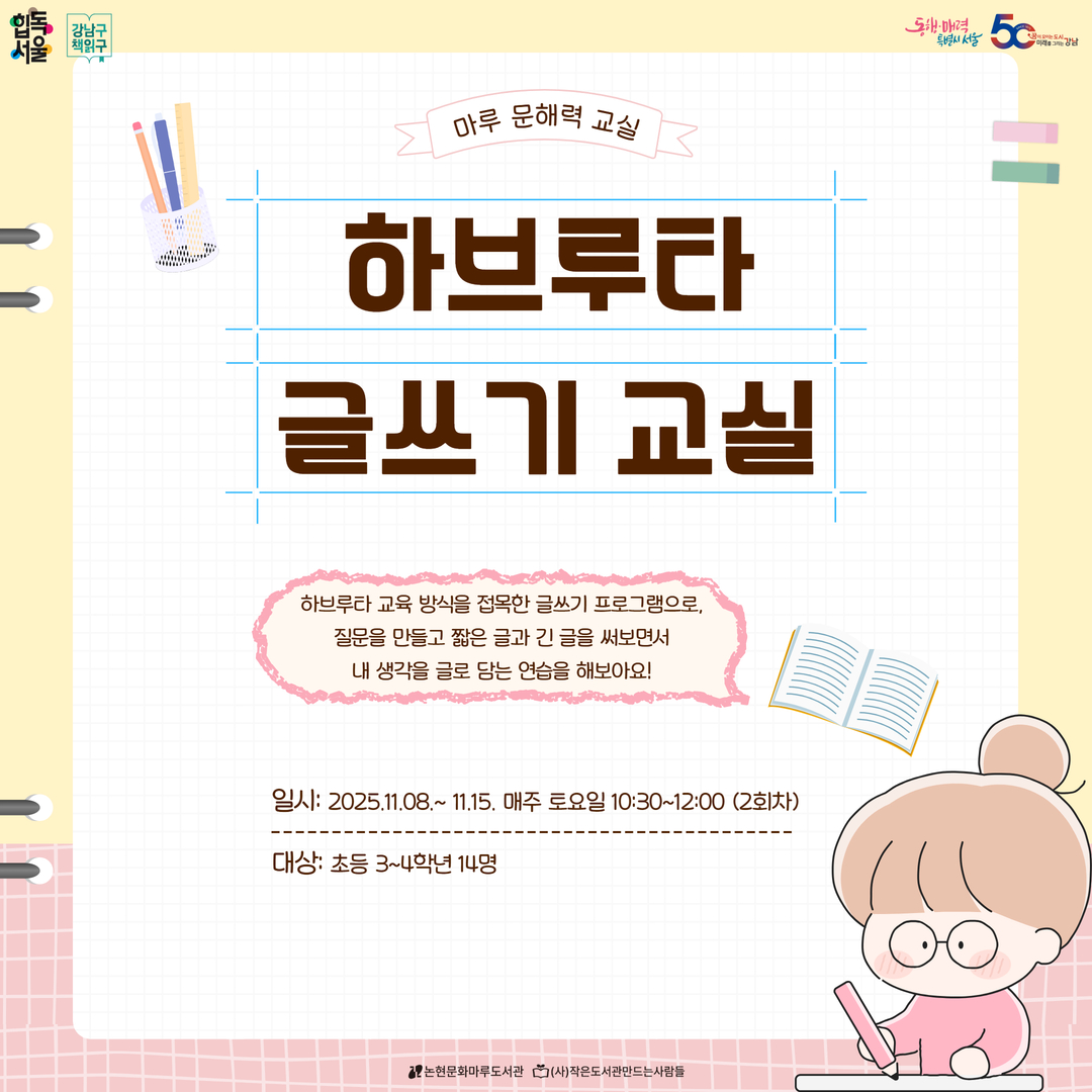 [초3~초4] [마루 문해력 교실] 하브루타 글쓰기 교실 [초3~초4] [마루 문해력 교실] 하브루타 글쓰기 교실