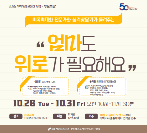 [2025 지역서점 활성화 사업]부모특강-엄마도 위로가 필요해요 [2025 지역서점 활성화 사업]부모특강-엄마도 위로가 필요해요