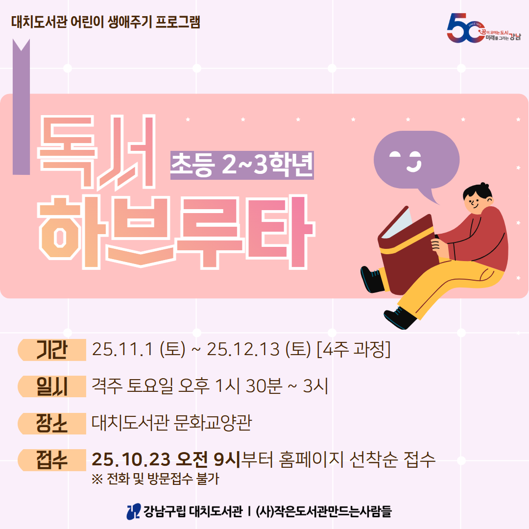 독서 하브루타(2~3학년) 독서 하브루타(2~3학년)