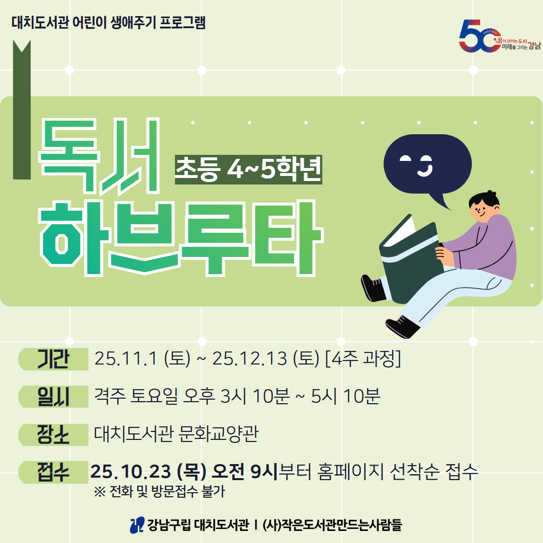 독서 하브루타(4~5학년) 독서 하브루타(4~5학년)